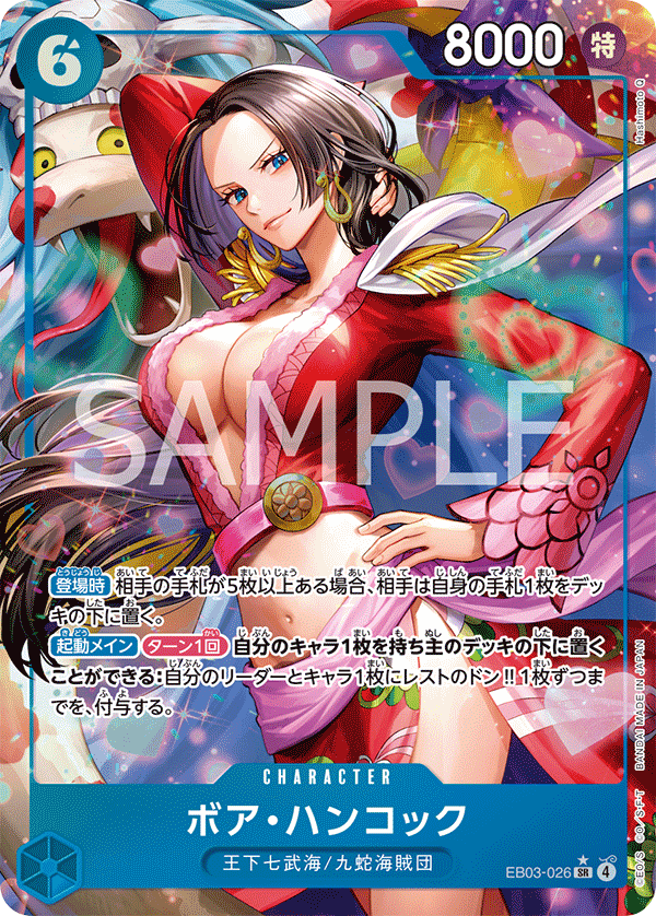 EB03-026 SR Boa Hancock